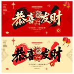 2026年恭喜發(fā)財(cái)