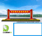 美麗鄉(xiāng)村龍門架