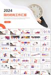 時(shí)間管理入職培訓(xùn)工作總結(jié)PPT