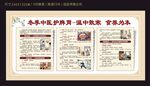 冬季中醫(yī)防治脾胃健康宣傳欄