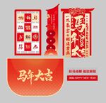 馬年新年美陳橫幅條漫