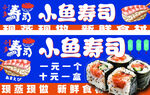 壽司海報