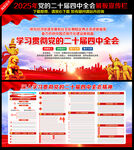 二十屆四中全會(huì)