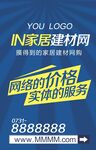家居建材網(wǎng)優(yōu)惠服務(wù)宣傳