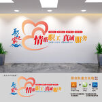 情系職工標語文化墻