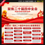 十屆四中全會(huì)