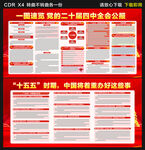 二十屆四中全會