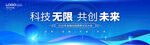 藍(lán)色商務(wù)會議背景