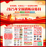 2025第34個(gè)全國(guó)消防宣傳月