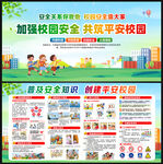 校園安全