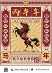 馬年海報