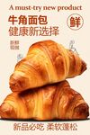 牛角面包美食海報