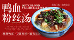 鴨血粉絲湯