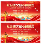 社會主義核心價值觀