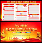 黨的二十屆四中全會