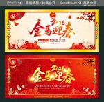 金馬迎春宣傳海報(bào)設(shè)計(jì)