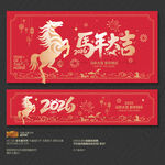 2026年馬年大吉海報