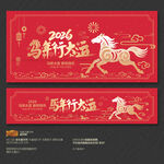 2026馬年行大運海報