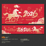 2026馬年海報(bào)