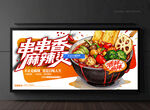 麻辣燙海報