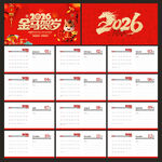 2026年日歷臺(tái)歷