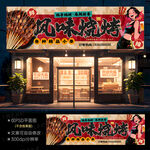燒烤店門頭