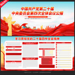 二十屆四中全會展板