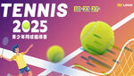 網(wǎng)球海報(bào)
