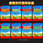 美麗鄉(xiāng)村宣傳標(biāo)語