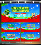 環(huán)境衛(wèi)生宣傳展板