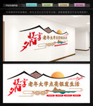 老年大學(xué)文化墻