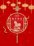 馬年海報(bào)