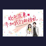 我們結(jié)婚啦
