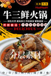 牛三鮮火鍋