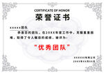 優(yōu)秀團(tuán)隊(duì)榮譽(yù)證書