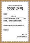 授權(quán)證書展示