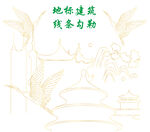 地標(biāo)建筑線條勾勒?qǐng)D