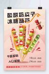冰糖葫蘆海報