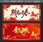 駿馬迎春 金馬賀歲