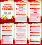 二十屆四中全會(huì)