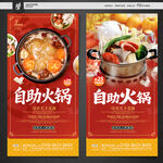 自助火鍋