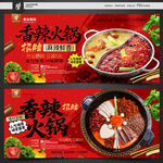 香辣火鍋