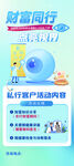 財(cái)富管理服務(wù)眼科海報(bào)