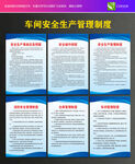 車(chē)間安全生產(chǎn)管理制度