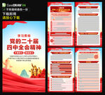 二十屆四中全會海報