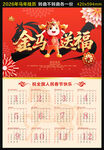 馬年掛歷