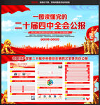 二十屆四中全會(huì)