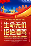 生命無價(jià)拒絕酒駕宣傳海報(bào)