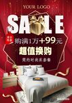 超值換購(gòu)活動(dòng)海報(bào)