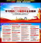 學習二十屆四中全會精神